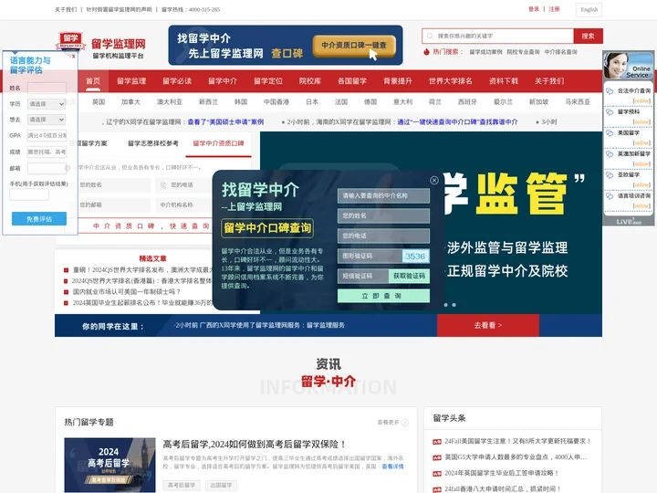 留学监理网-出国留学中介机构监理服务平台