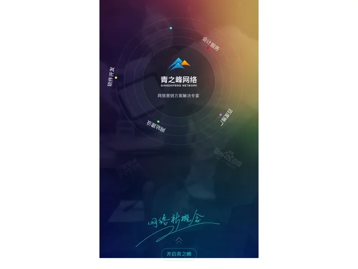 青之峰-常州市青之峰网络科技有限公司-[唯一官网]