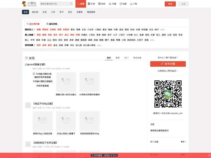 小意达 - 礼物网，带给你更多生活的惊喜！