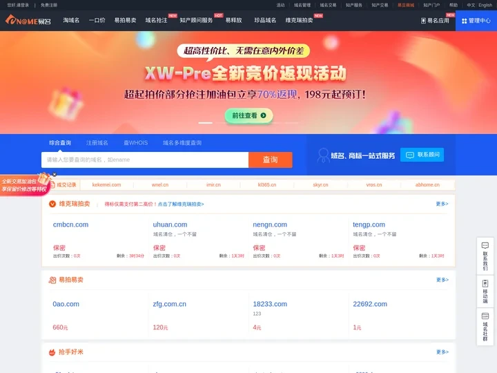 域名交易平台：域名交易|一口价域名|过期域名抢注|域名买卖|易名