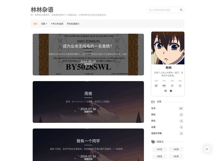 林林杂语
