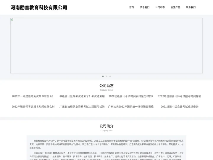 河南励普教育科技有限公司