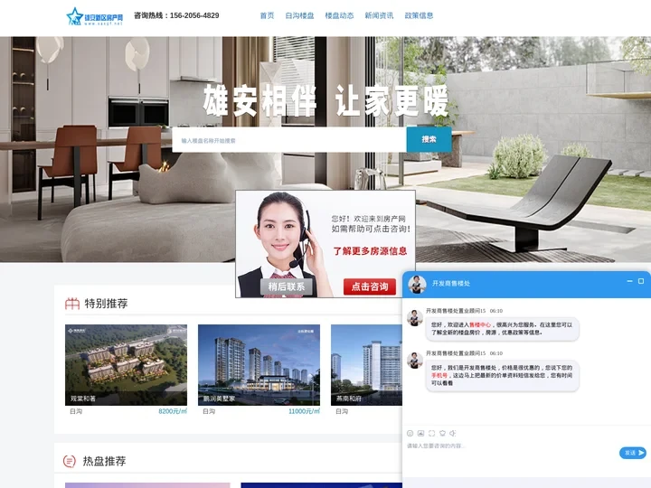 雄安新区房价_雄安新区房价2023最新价格_雄安新区房子-雄安新区房产网