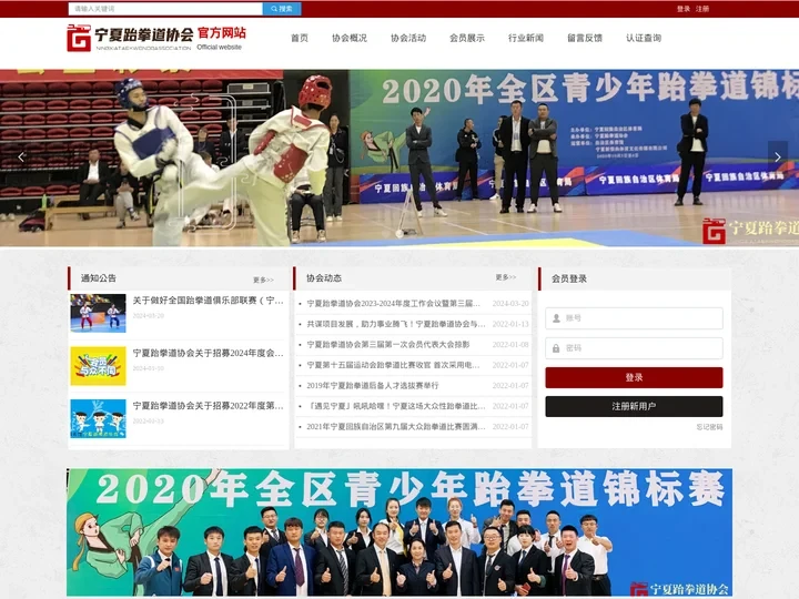 首页-宁夏跆拳道协会官网