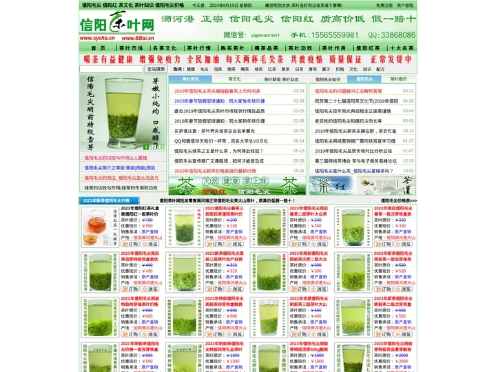 信阳毛尖_信阳红_茶文化_茶叶知识_信阳毛尖价格 - 信阳茶叶网