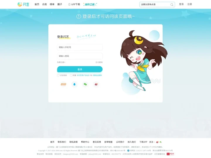 闪艺-未登录
