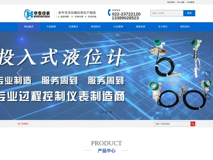 投入式液位计-静压投入式液位计-顶装投入式液位计-华泰天科