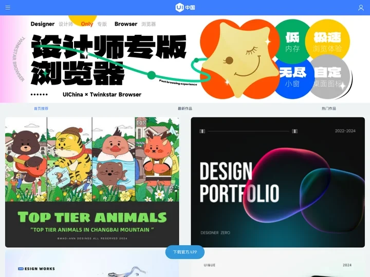 UICN—移动版—首页