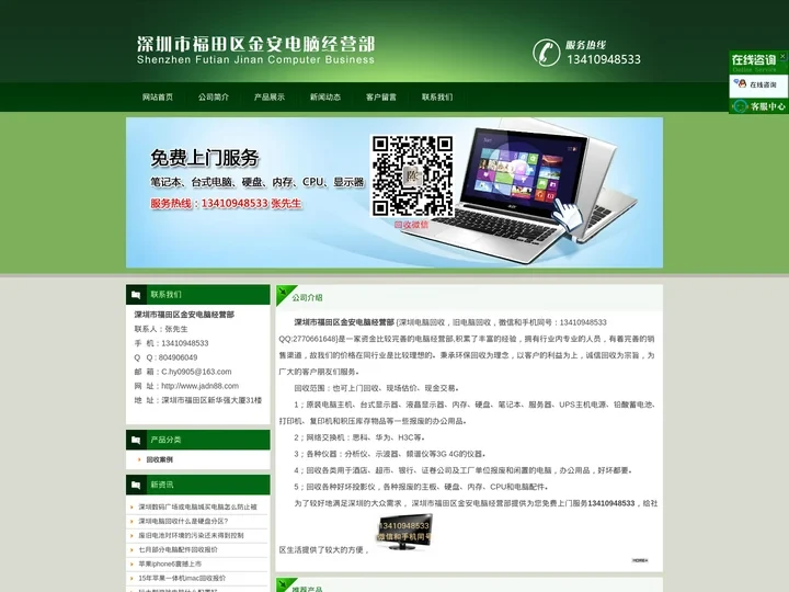 深圳二手电脑回收-深圳市金安电脑经营部