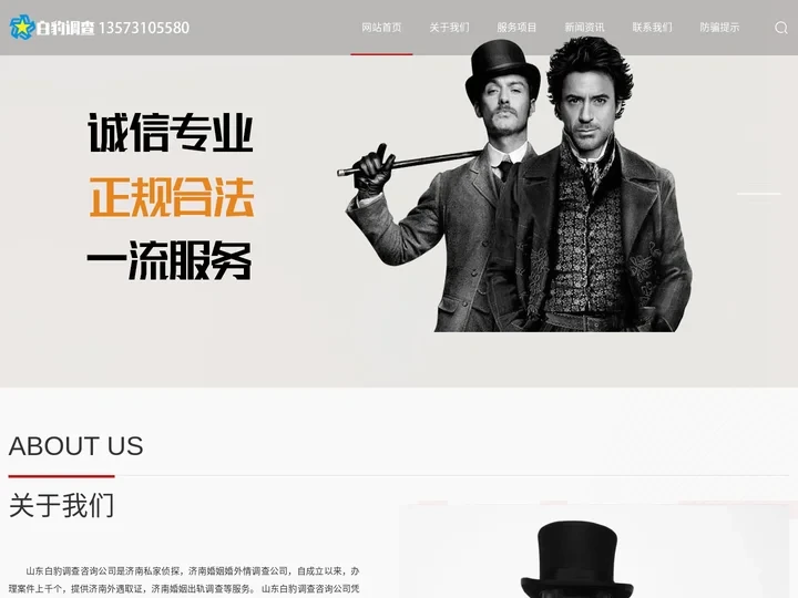 济南侦探调查-济南调查取证-山东私家侦探-山东白豹调查咨询公司
