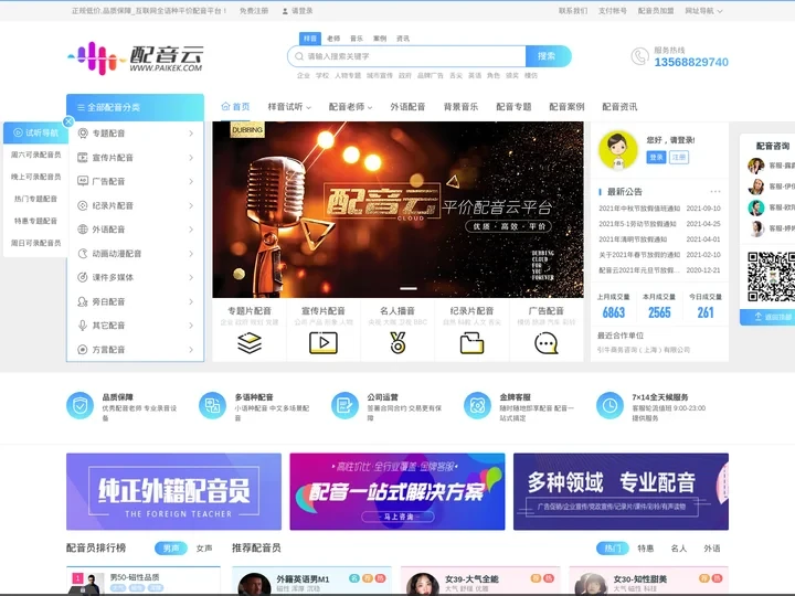 配音云-宣传片配音|广告配音|动画配音|游戏配音|在线配音网站