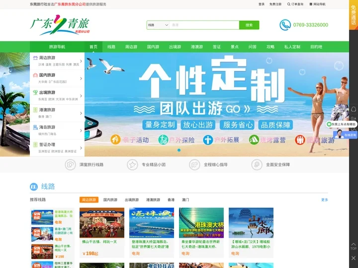 东莞旅行社_广东青旅东莞分公司-