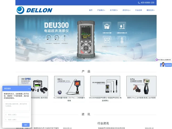 管道内窥镜_三维测量内窥镜_工业内窥镜_电磁超声测厚仪_脉冲涡流检测仪_北京德朗检视科技有限公司