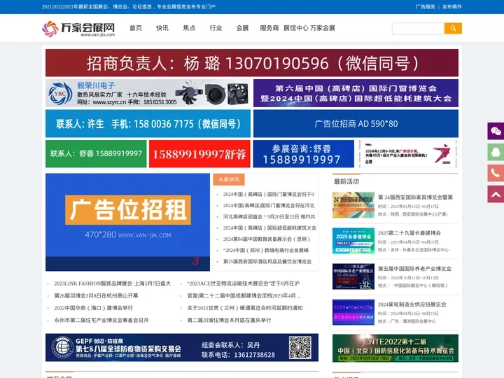 万家会展网-会议_展会_博览会_信息发布_展会信息网_展会门户