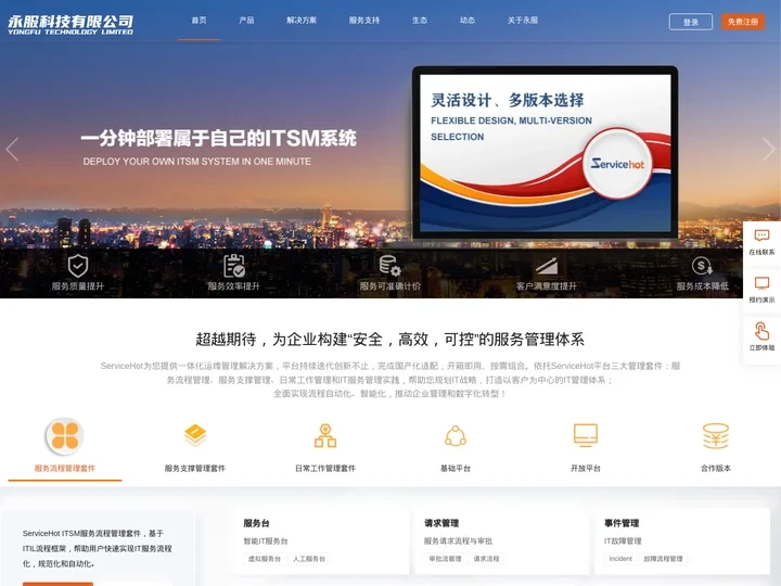 ITSM|IT运维管理平台-源于ITIL、ITSS最佳实践的ITSM软件