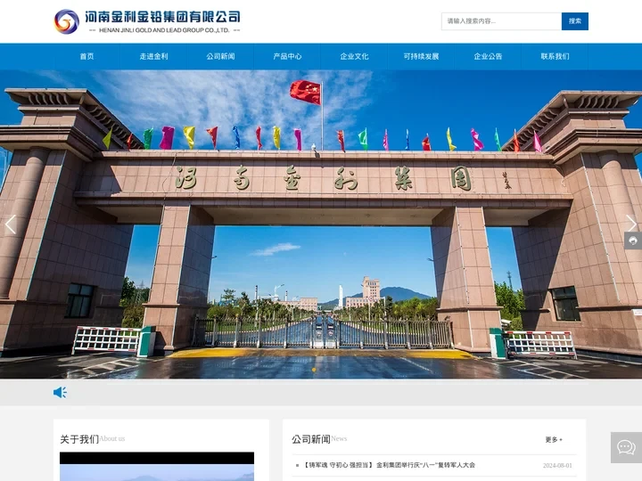 河南金利金铅集团有限公司