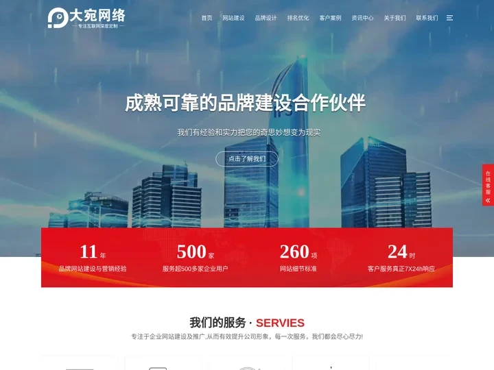 郑州网站建设制作-郑州抖音短视频推广代运营|郑州小程序开发-大宛网络营销公司
