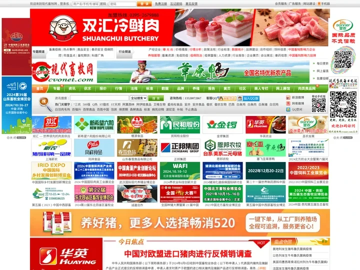 现代畜牧网-cvonet.com-全球畜牧与肉类食品舆情专业网站