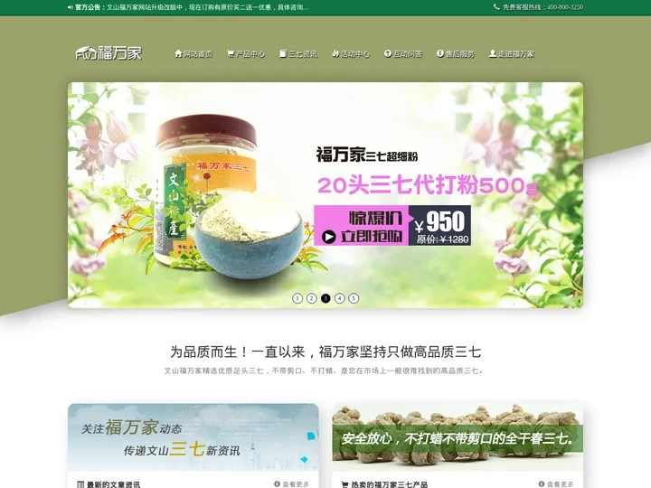 三七|三七粉|三七花|三七粉哪家好|文山福万家三七官网