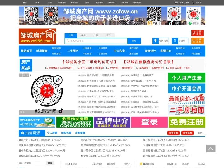 邹城房产网-邹城二手房-邹城租房-邹城楼盘网