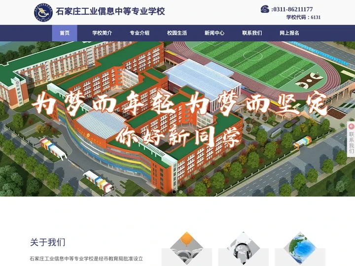石家庄工业信息中专_工业信息学校_石家庄中专学校_石家庄国办中专学校_工业信息学校地址-石家庄工业信息中等专业学校