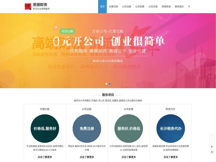 长沙注册公司流程_工商代办费用_公司代理记账|思丽财务