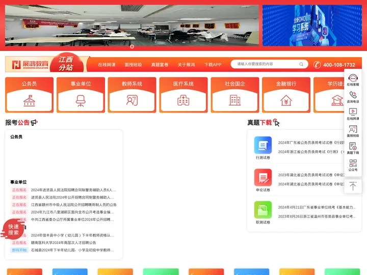 江西公务员考试培训-江西省公务员考试网-江西省公务员考试培训-江西省公务员录用考试系统 - 展鸿教育