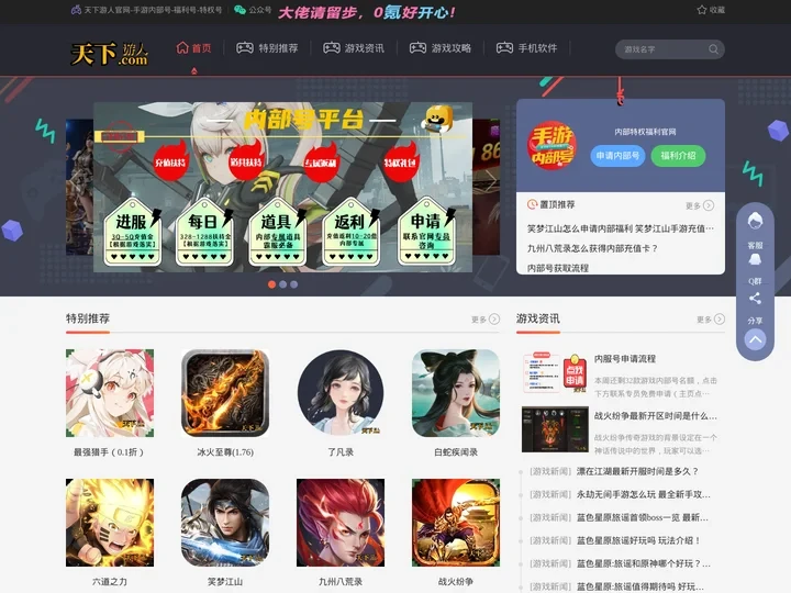 天下游人-天下游人官网-手游内部号-福利号-特权号