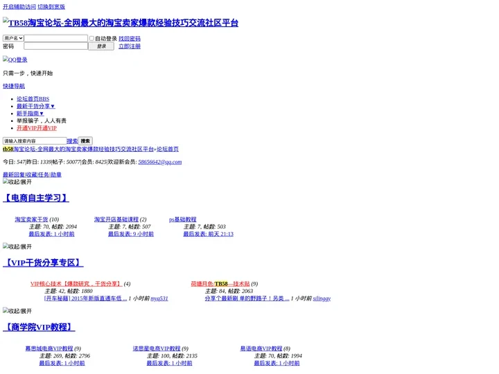 【TB58论坛】淘宝卖家论坛社区_淘宝拼多多京东卖家爱上的开店运营经验学习交流论坛首页！