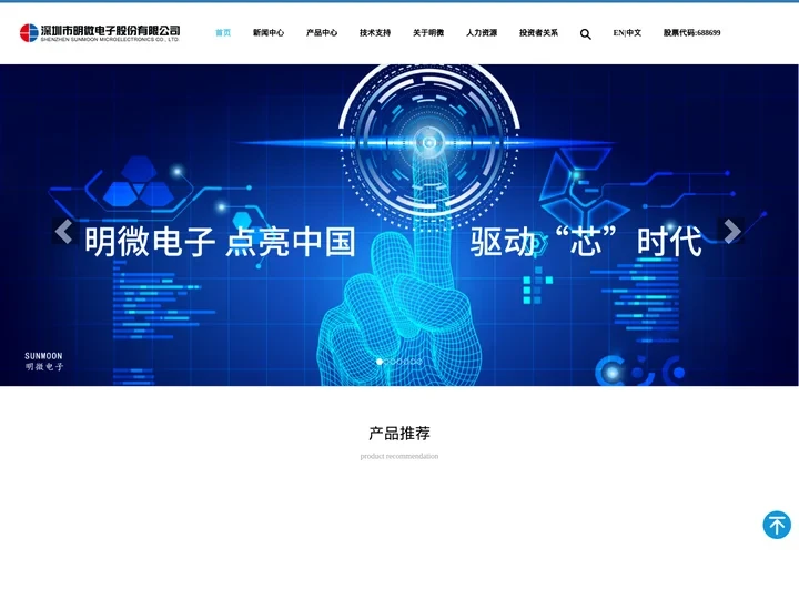 深圳市明微电子股份有限公司