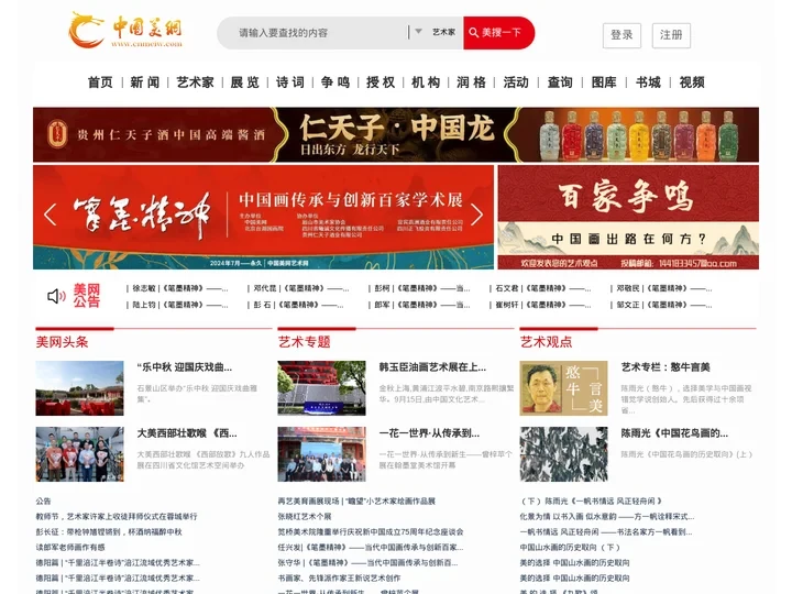 中国美网艺术网