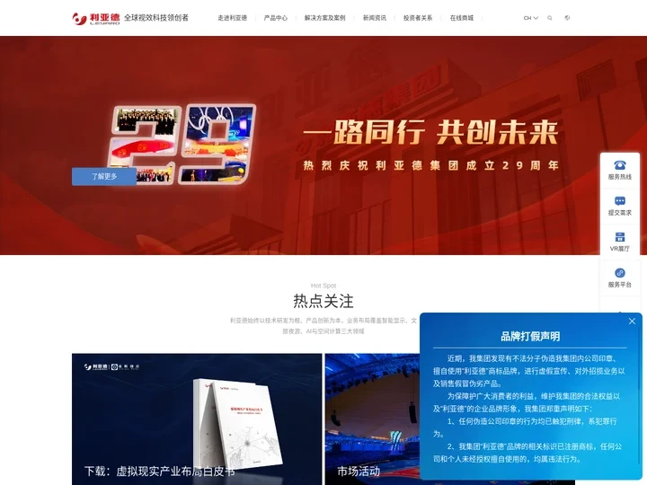 利亚德集团-全球视效科技领创者