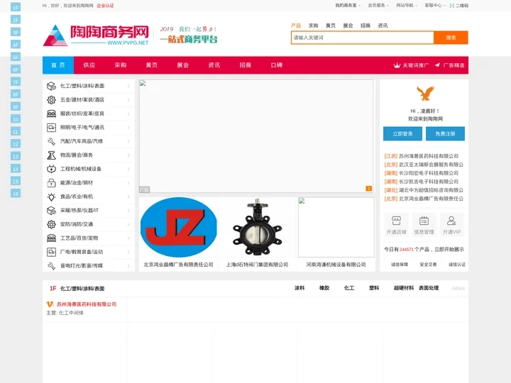 陶陶网_陶陶商务网_B2B免费发布平台