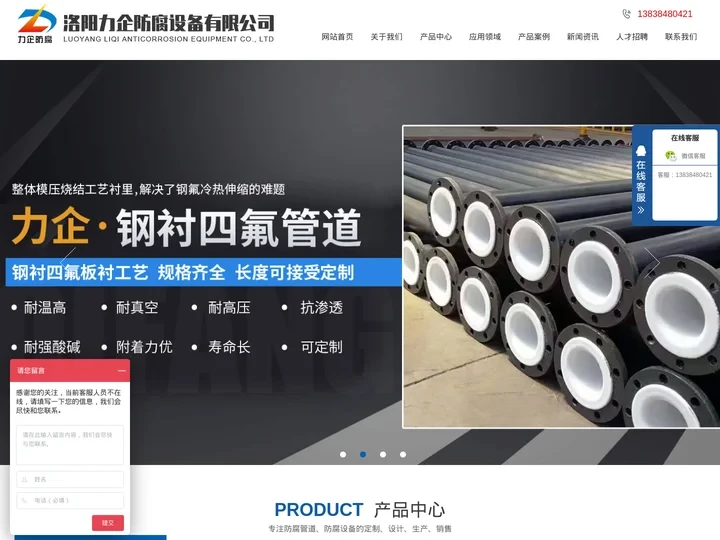 洛阳力企防腐设备有限公司_设备内防腐_化工钢衬塑管道_钢衬四氟管道_钢衬胶管道