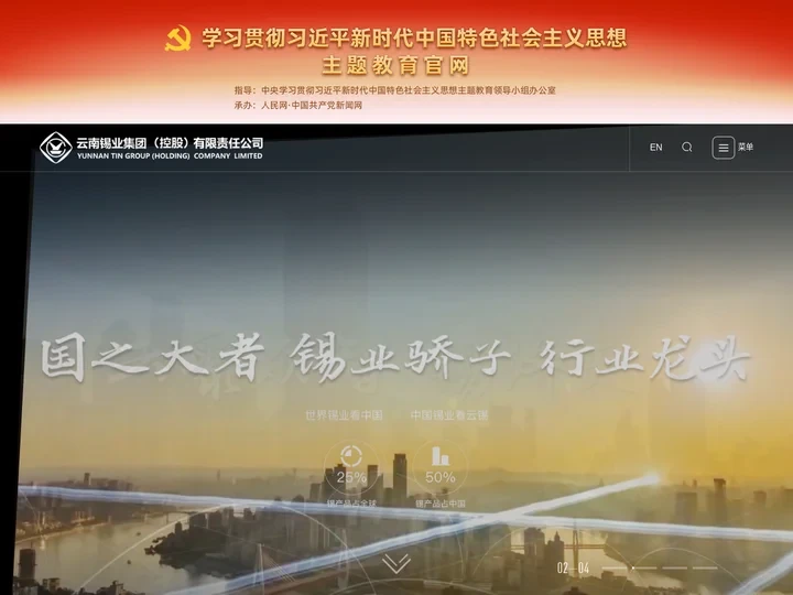 云锡集团外网