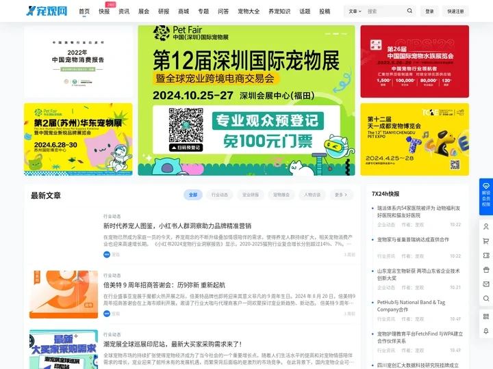 宠观网 – 宠物产业互联网服务平台