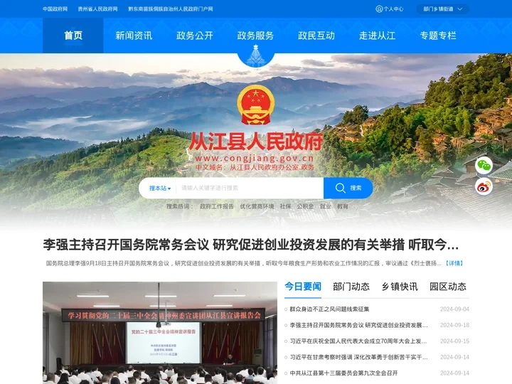 从江县人民政府