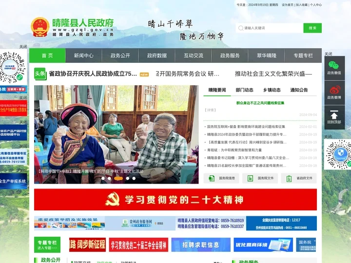 晴隆县人民政府