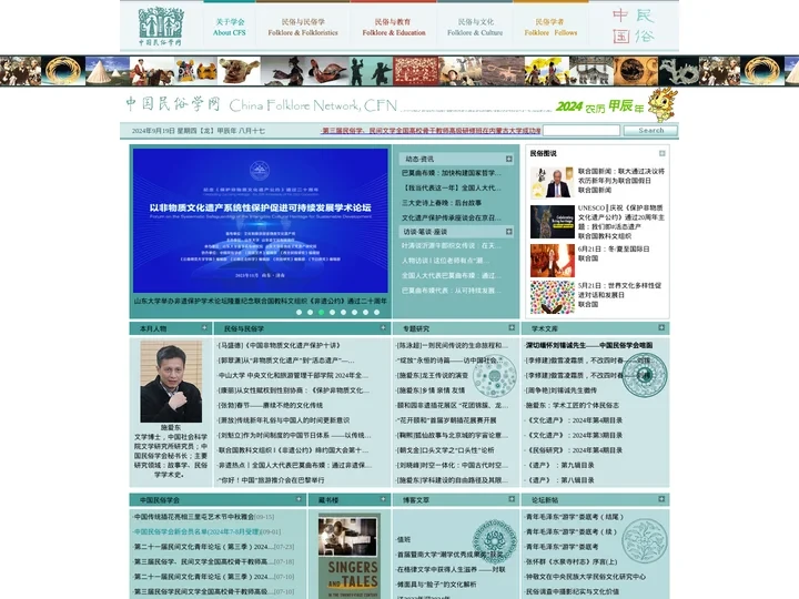 中国民俗学网-中国民俗学会 · 主办 ·