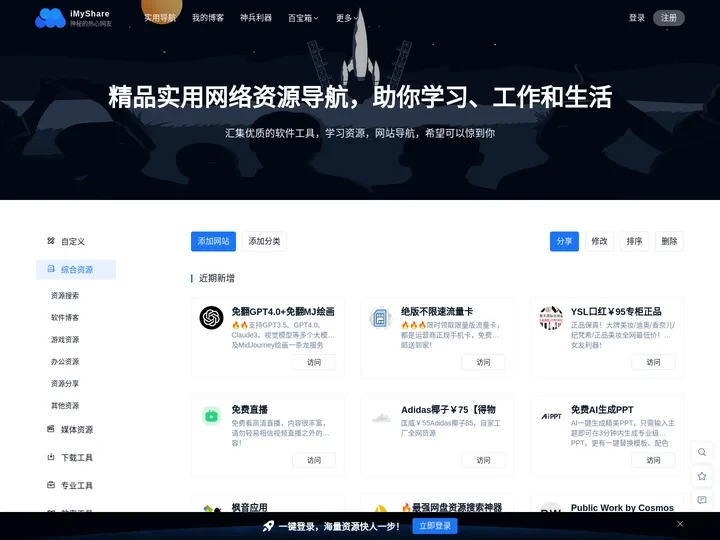 神秘的热心网友 - 收集免费实用有趣的东西，做最好的资源导航