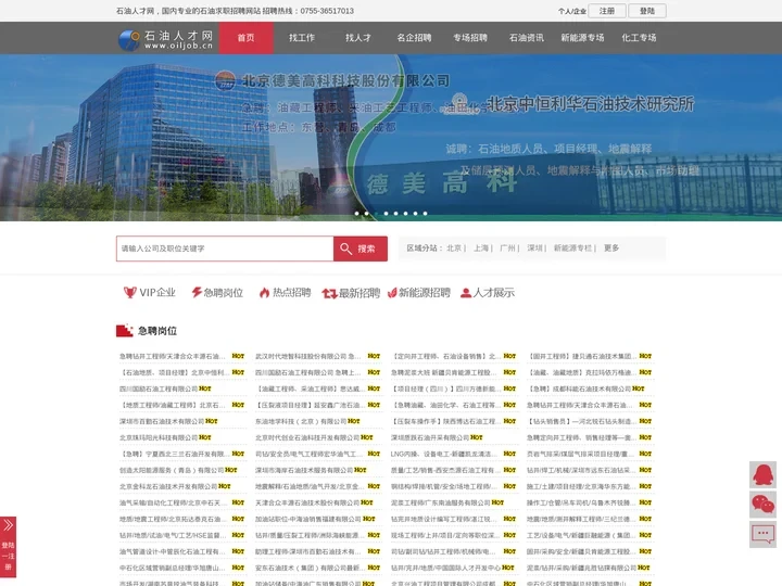 石油人才网- 国内专业的石油人才招聘求职网
