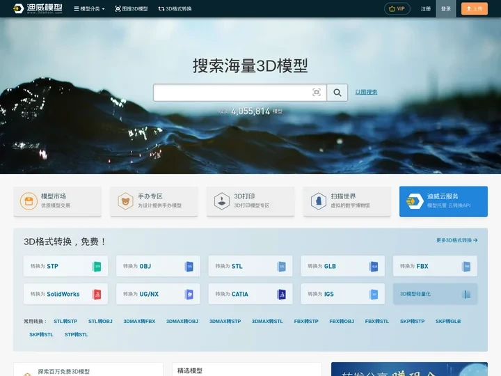 迪威模型-海量3D模型下载-超大三维模型资源库