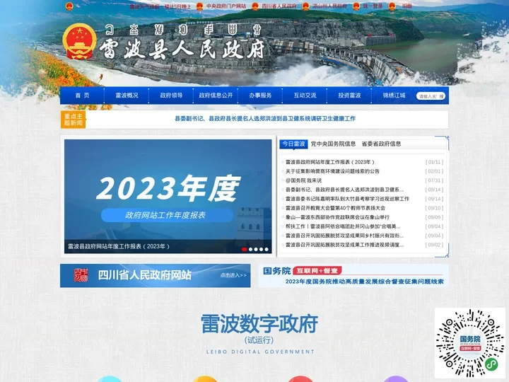 雷波县人民政府网站