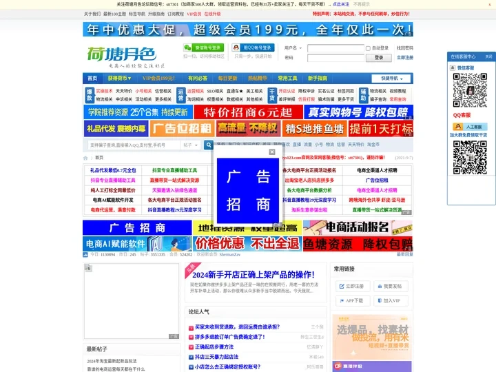 荷塘月色_淘宝抖音跨境电商卖家论坛社区_淘宝拼多多抖音京东跨境电商运营技巧交流分享的卖家社区论坛