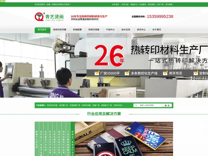 青艺烫画|热转印刻字膜|离型胶片|热升华纸|热熔胶膜—26年热转印材料生产厂家