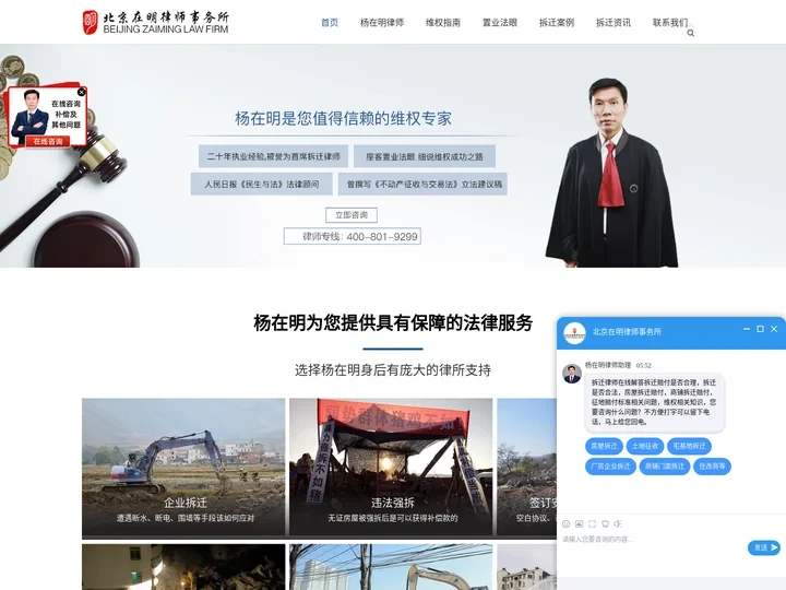 杨在明拆迁律师-征地拆迁律师免费咨询