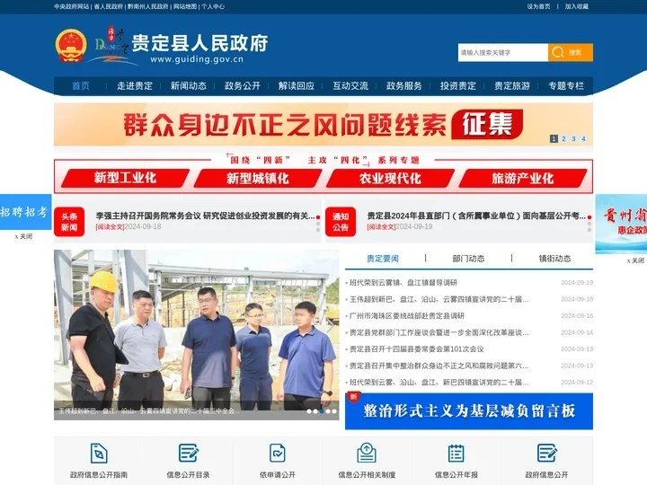 贵定县人民政府