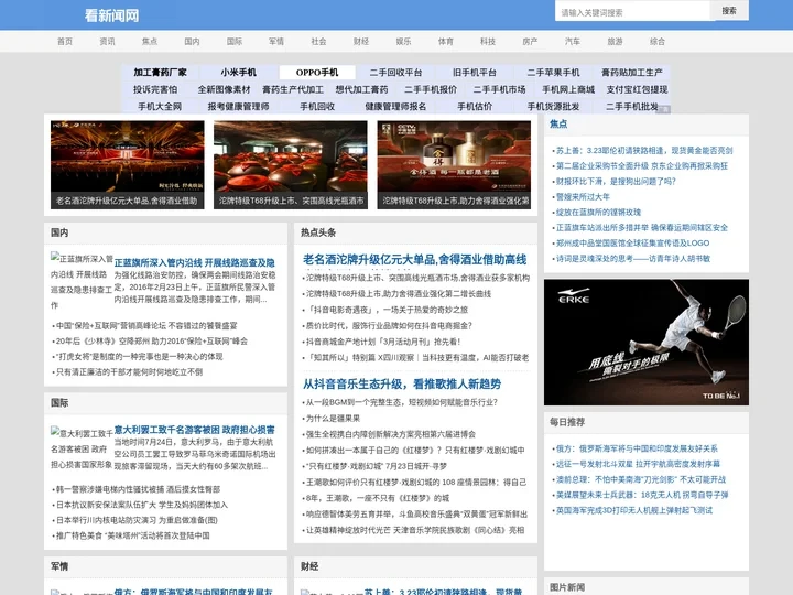 看新闻网