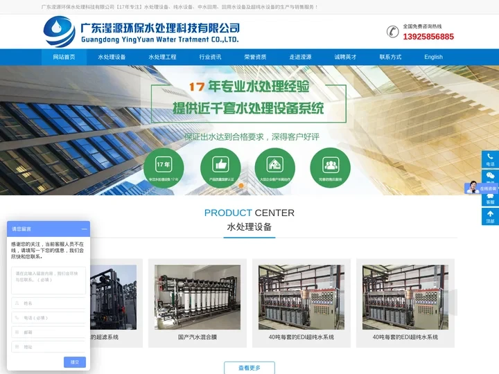纯水设备_水处理设备|中水回用|水处理设备工程-滢源超纯水设备厂家