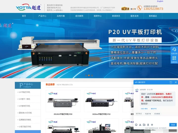 UV平板打印机,uv打印机,uv打印机厂家-深圳越达彩印